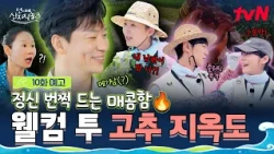 [Episode 10 Preview] The appearance of the "lucky nose catfish man.".🤔 A dizzying journey between...