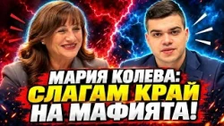 Мария Колева, кандидат за президент от ПП "ПРАВОТО": Ще сложа КРАЙ на мафията в БЪЛГАРИЯ!