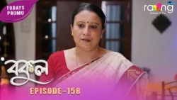 Bokul - বকুল | Promo | 29th Spt 2026 | Ep No 158
